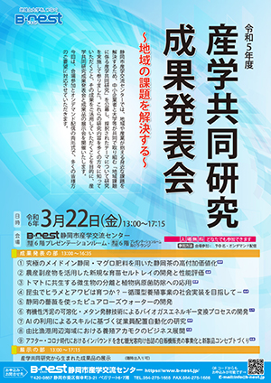 令和5年度 成果発表会