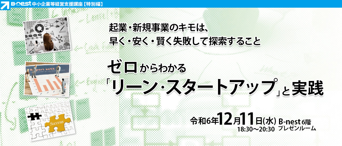 リーン・ローンチパッド実践ワークショップを開催しました！