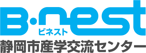 B-nest（ビネスト） 静岡市産学交流センター･静岡市中小企業支援センター